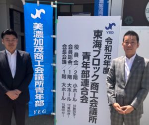 2019年度第1回東海ブロック商工会議所青年部連合会　役員会・会員総会・会長会議★