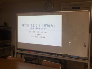 ４月例会にむけて！　ビジネストレンド委員会