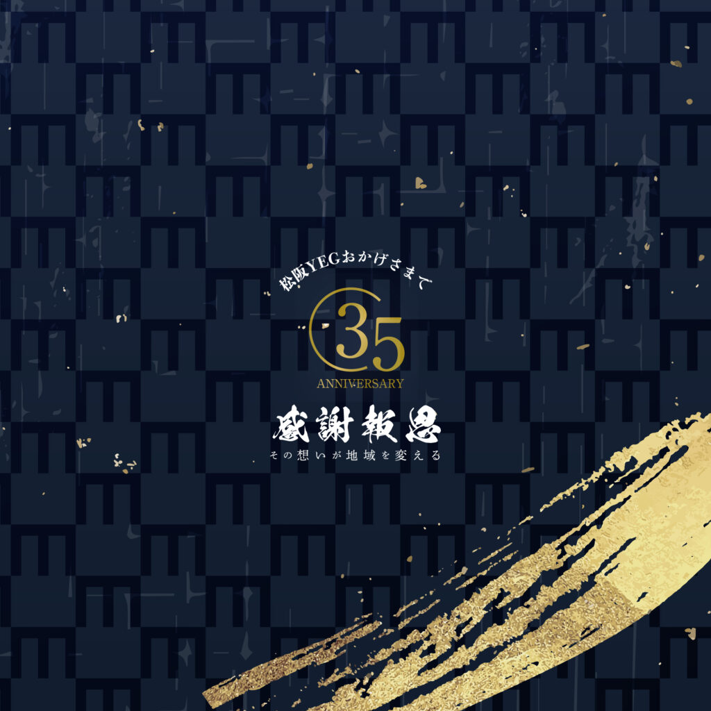 2025年度スローガン