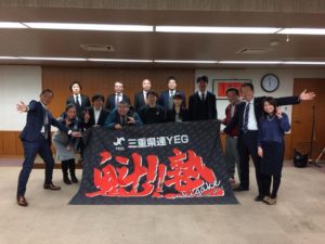 第2回臨時 三重県連交流委員会 魁塾 in 伊勢