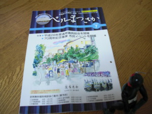 ベルまつさか７月号☆彡