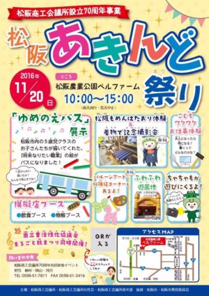 松阪あきんど祭り１１月２０日　～その１～