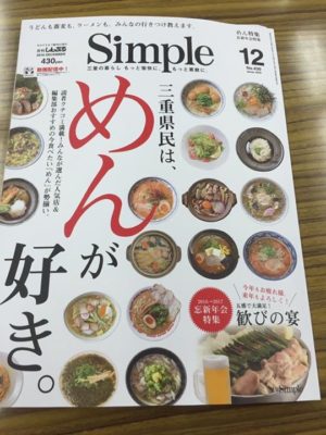 simpleに掲載されてます！