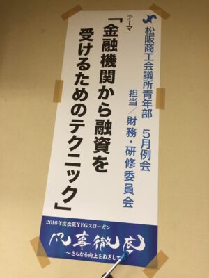 ５月例会が開催されました！！！！！～財務・研修委員会～