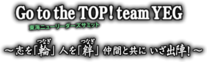 東海ブロック大会　岡崎！！！