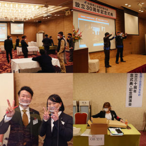 松阪YEG設立30周年記念式典&講演会（12月例会）が開催されました